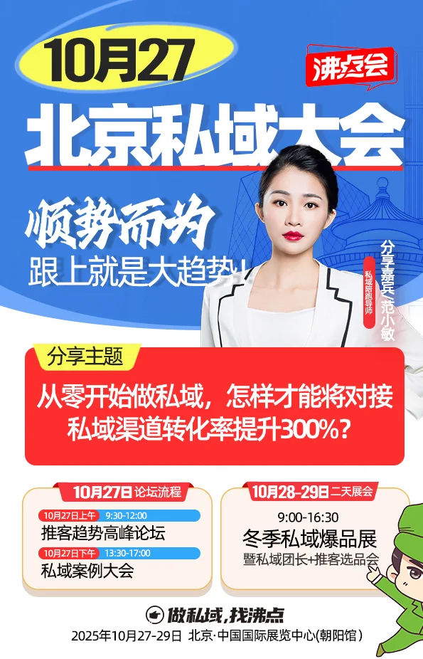 顺势而为，跟上就是大趋势，展会嘉宾海报