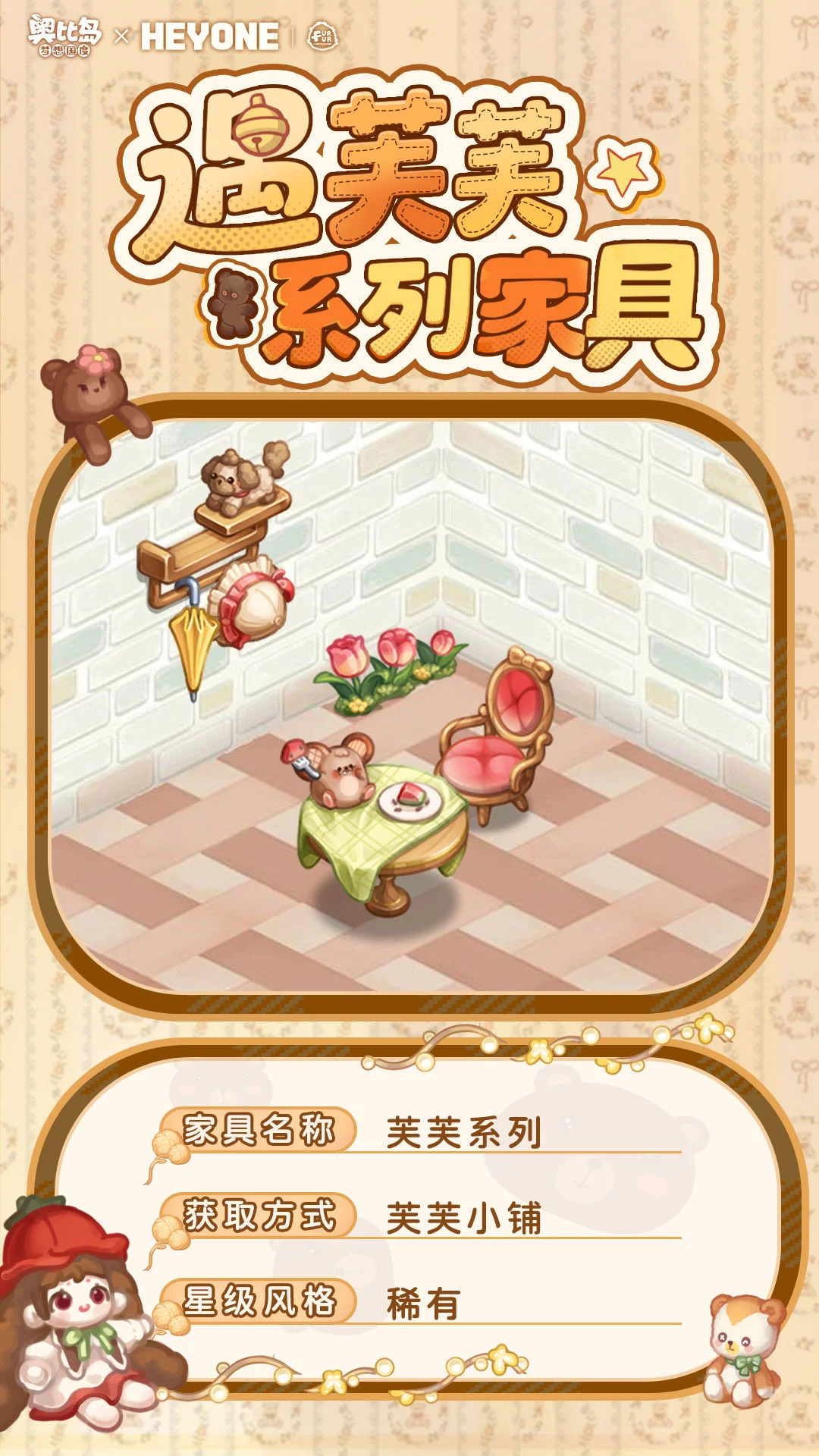 「遇芙芙」新品发布会第二期