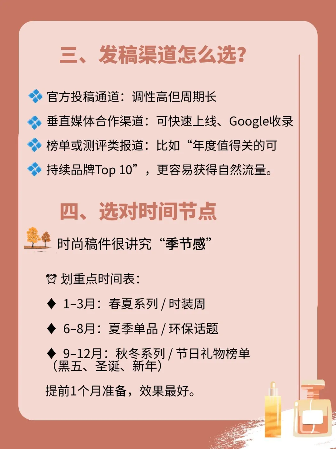 时尚品牌出海发稿避坑指南！！