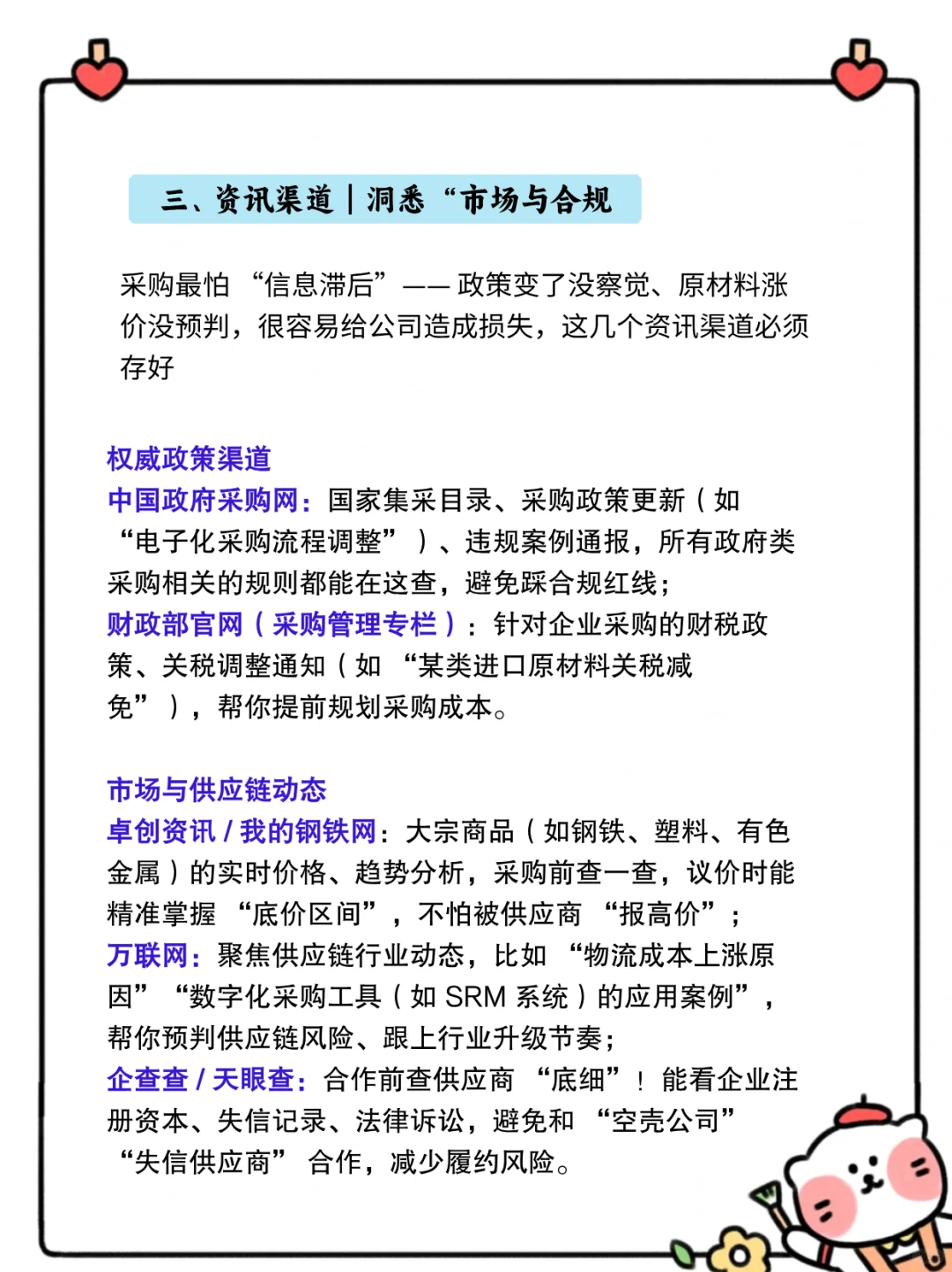 原来我们采购人也有自己的作业帮