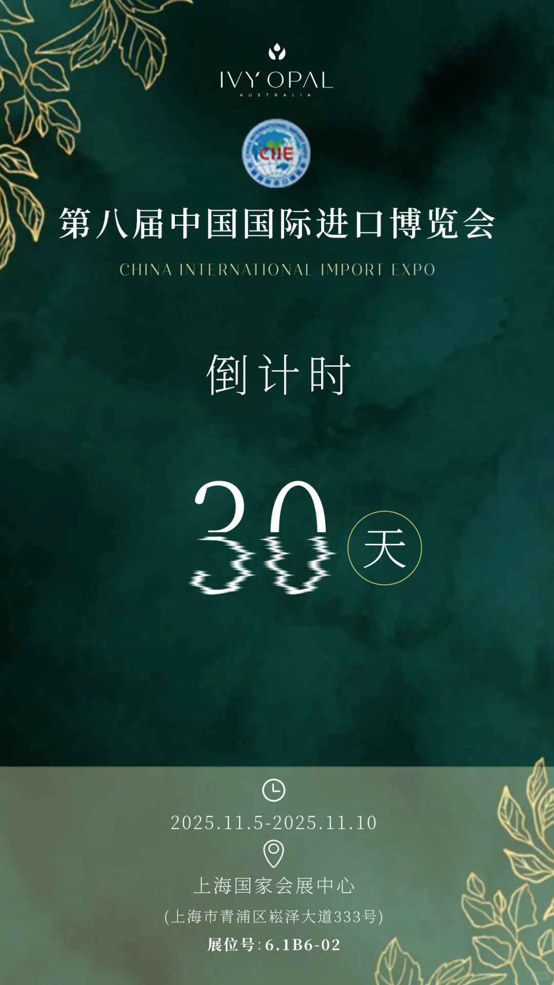 进博会倒计时30天，魔都香气控集合！