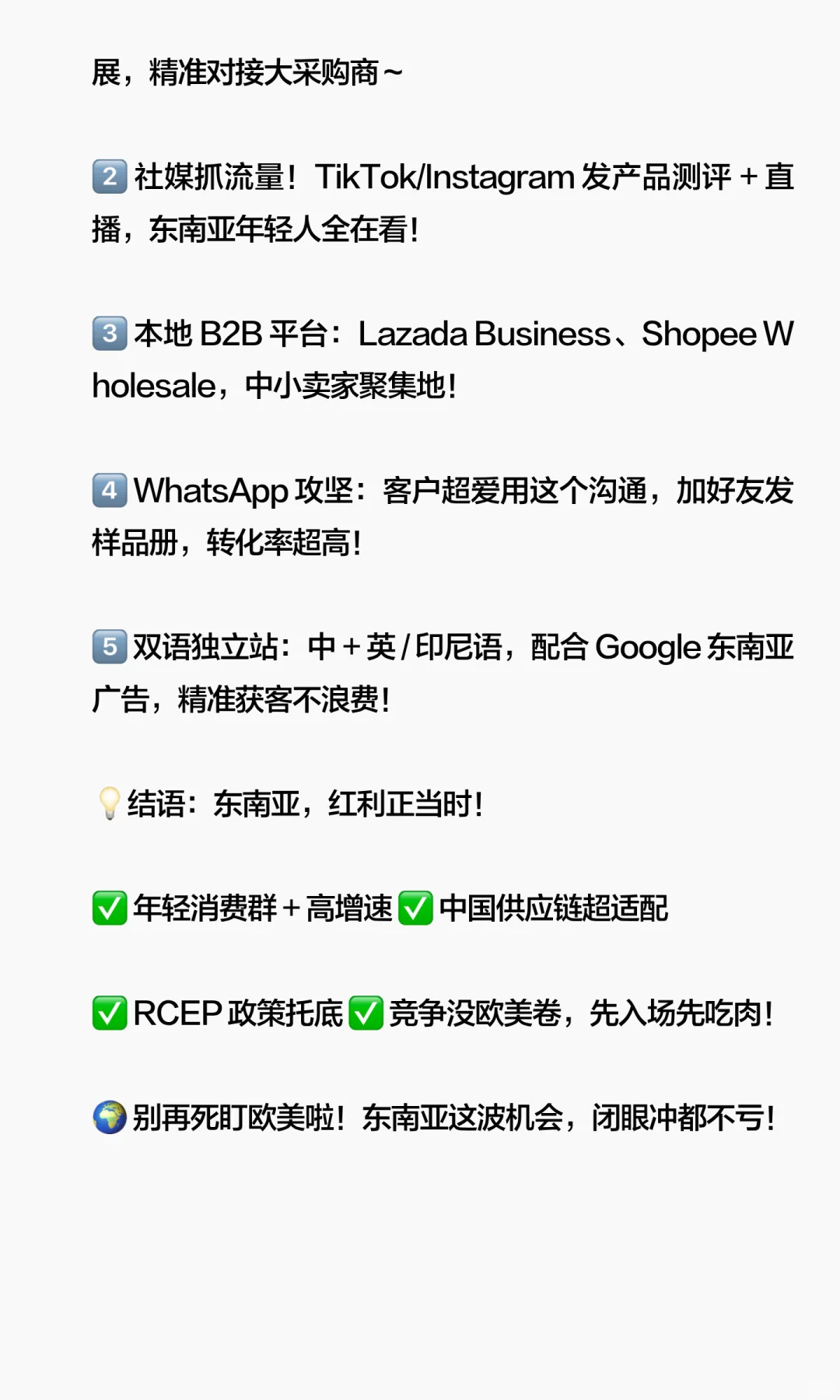 东南亚等于外贸新蓝海!