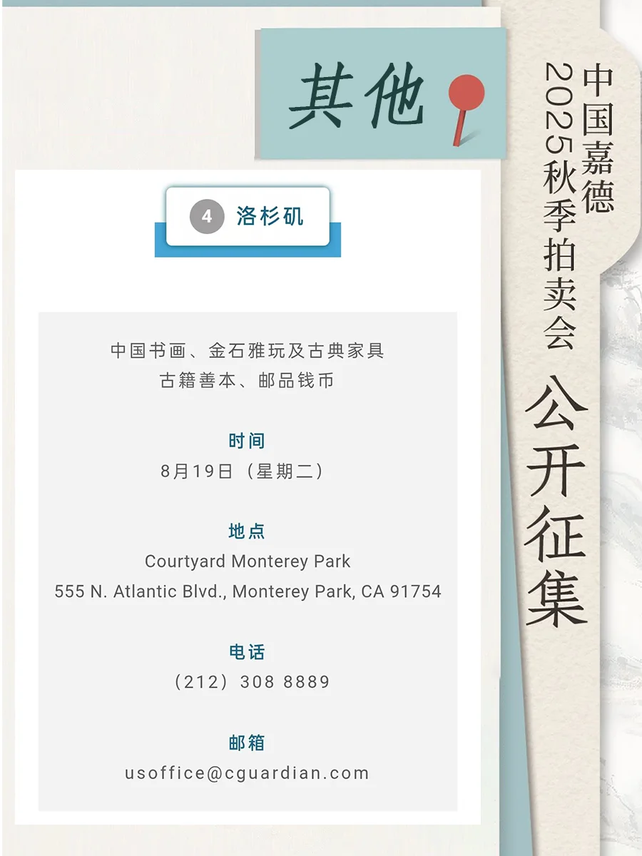 2025送拍藏品看这里，整理拍卖行征集方式