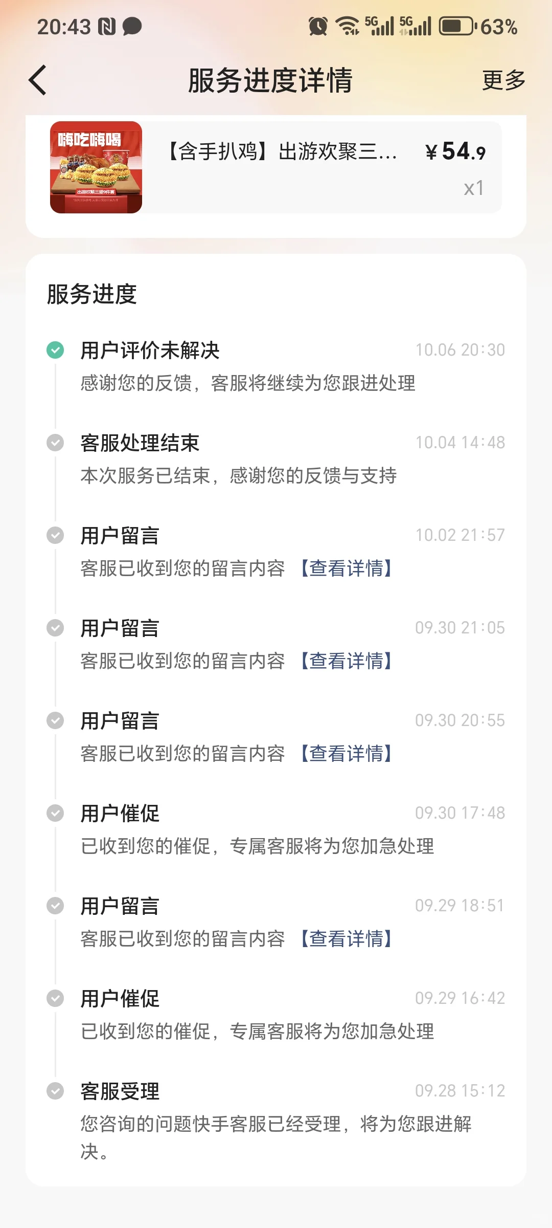 快手团购券自动核销