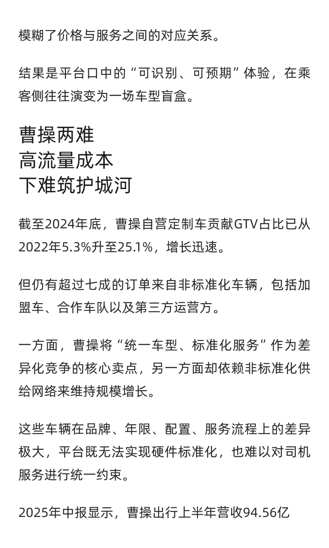 曹操专车的免费水:平台承诺,司机买单