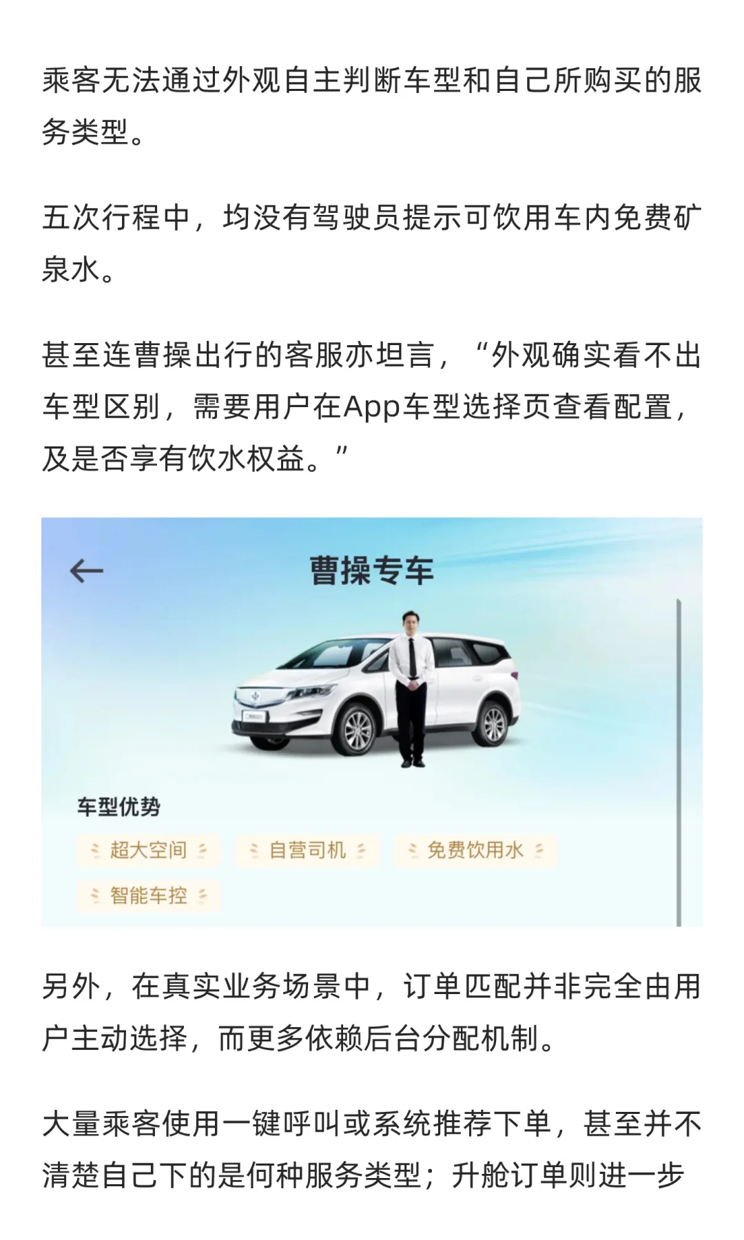 曹操专车的免费水:平台承诺,司机买单