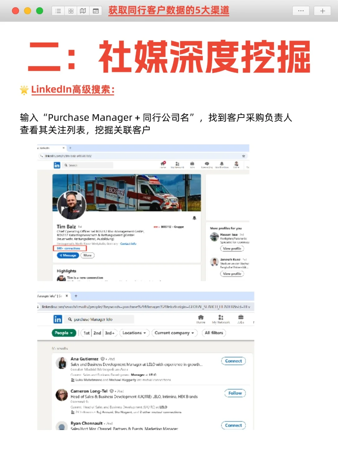 纯干货！外贸人获取同行数据的5大渠道！！