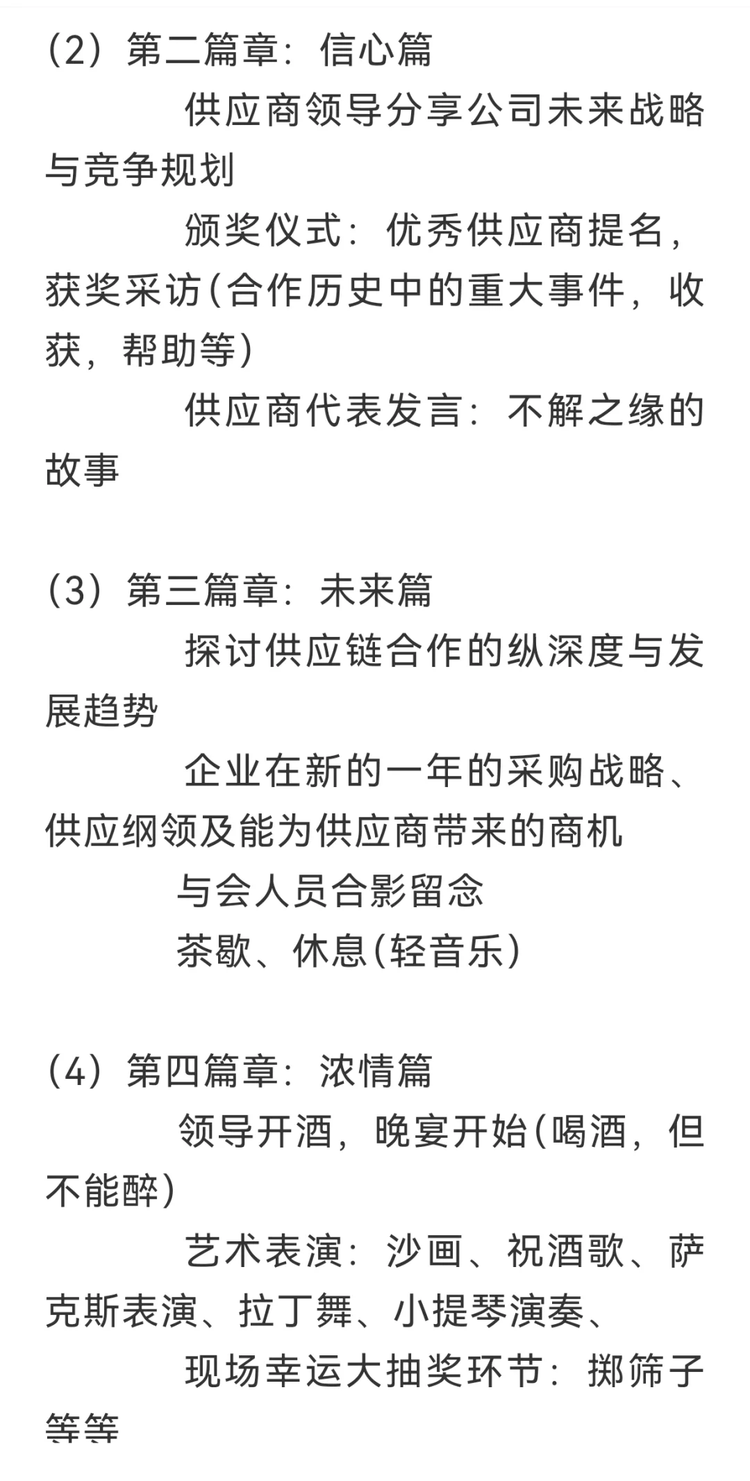 供应商大会流程步骤