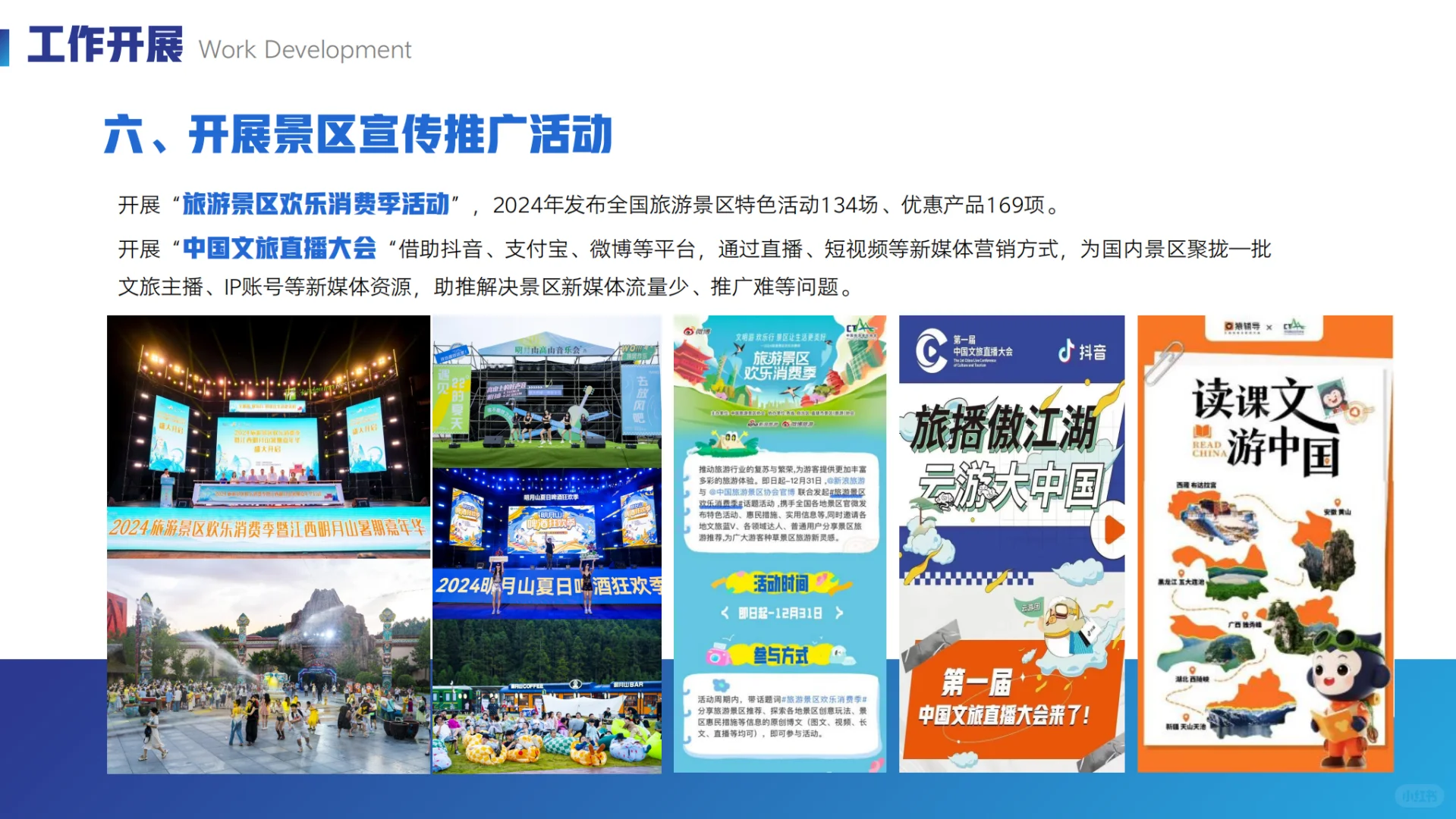 文旅盛会将至!中国旅游景区协会入驻平台