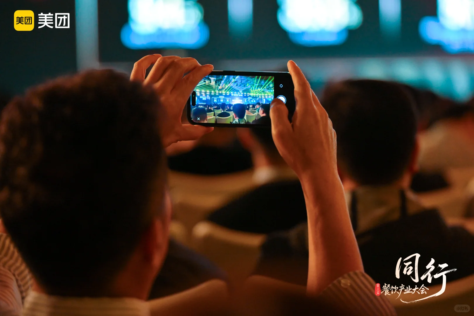 发布会现场｜2025美团餐饮产业大会