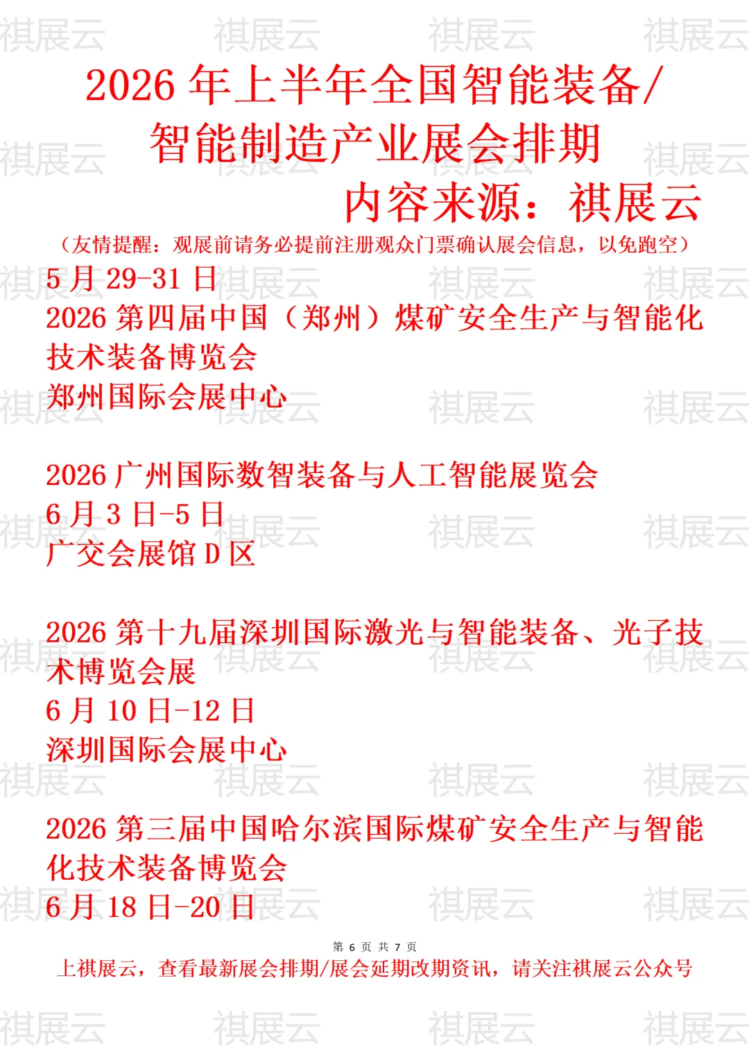 2026年上半年全国智能装备制造产业展会排期
