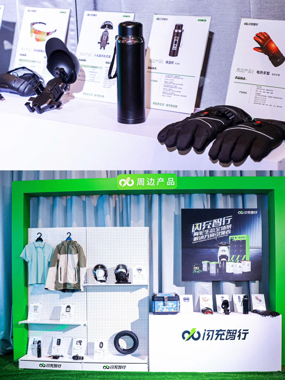 闪充智行2025 新品发布暨招商加盟大会