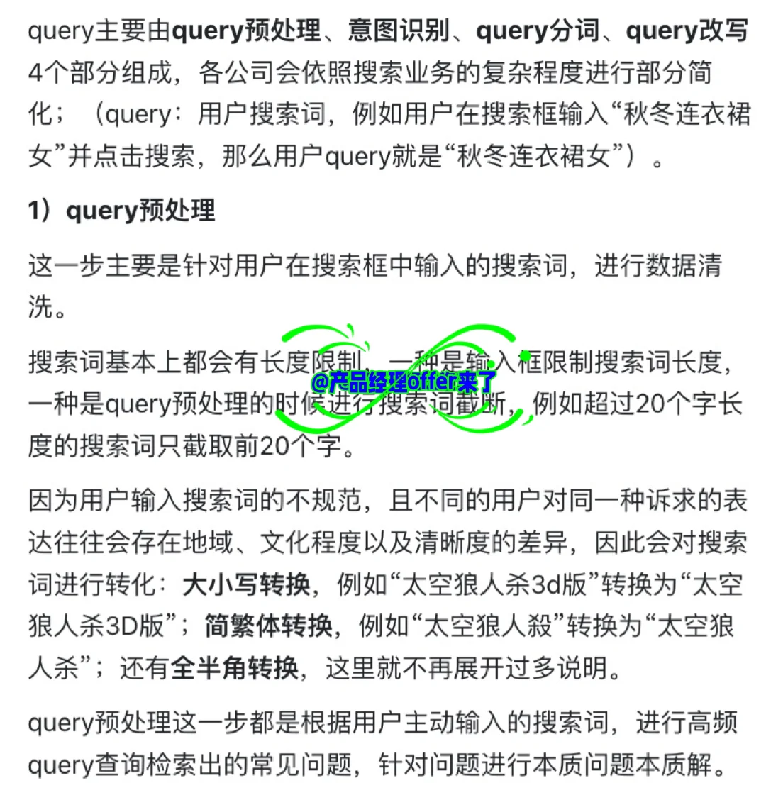 搜索策略产品:搜索系统逻辑