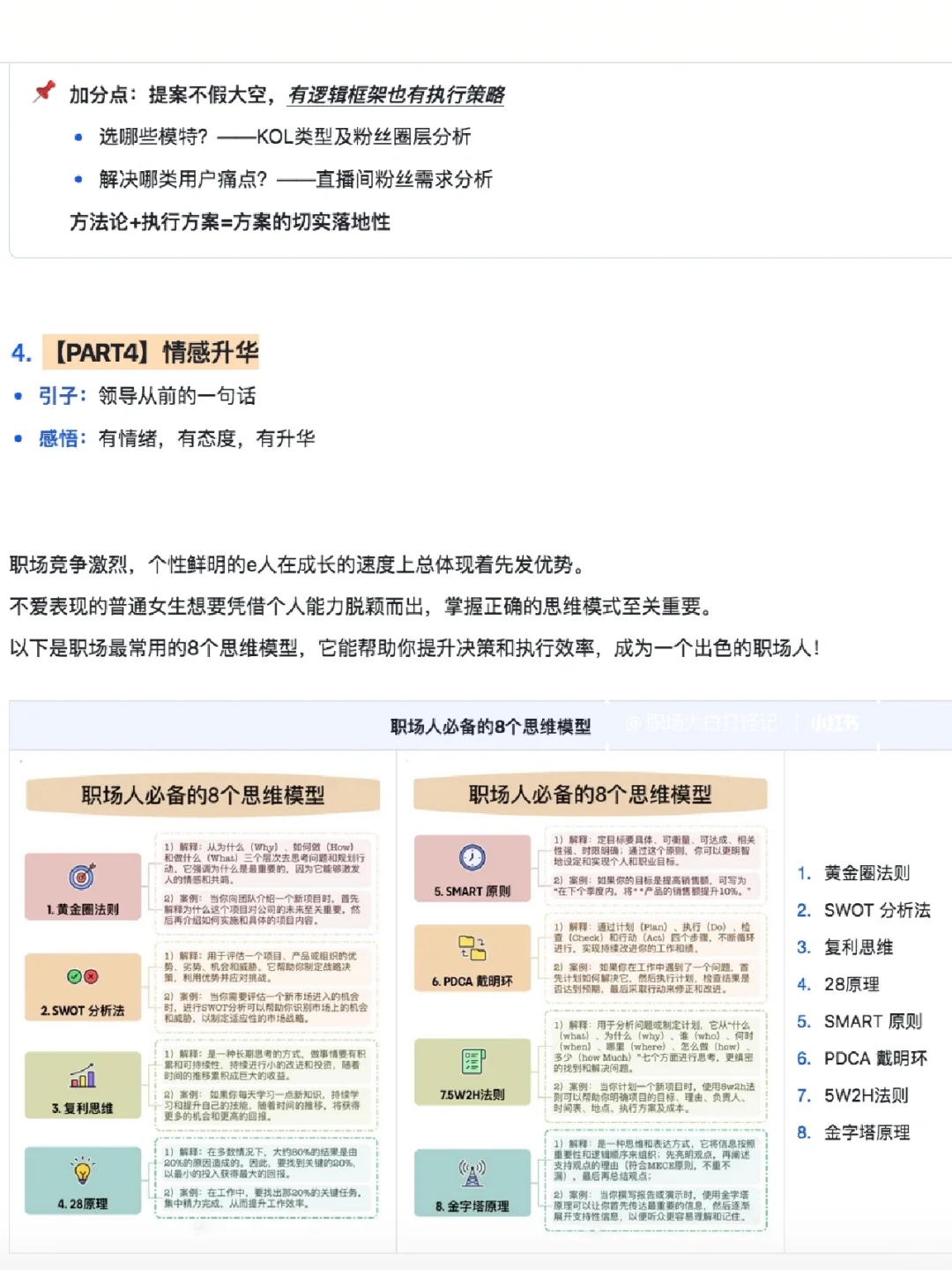 李佳琦感动落泪，逐帧解读阿秋述职思路