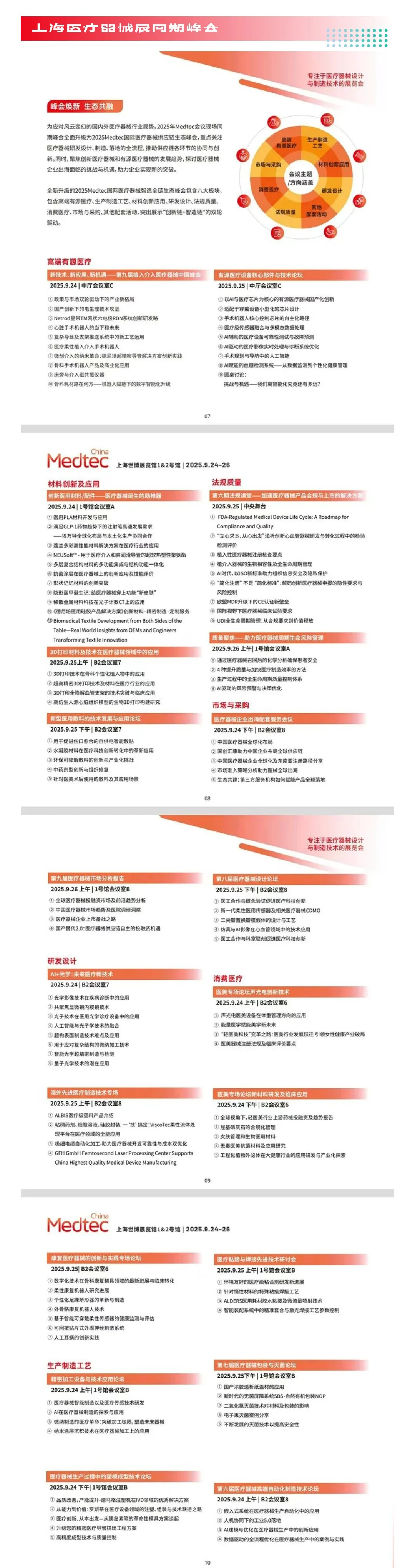 9月24日上海医疗器械展（时间+地点+门票）