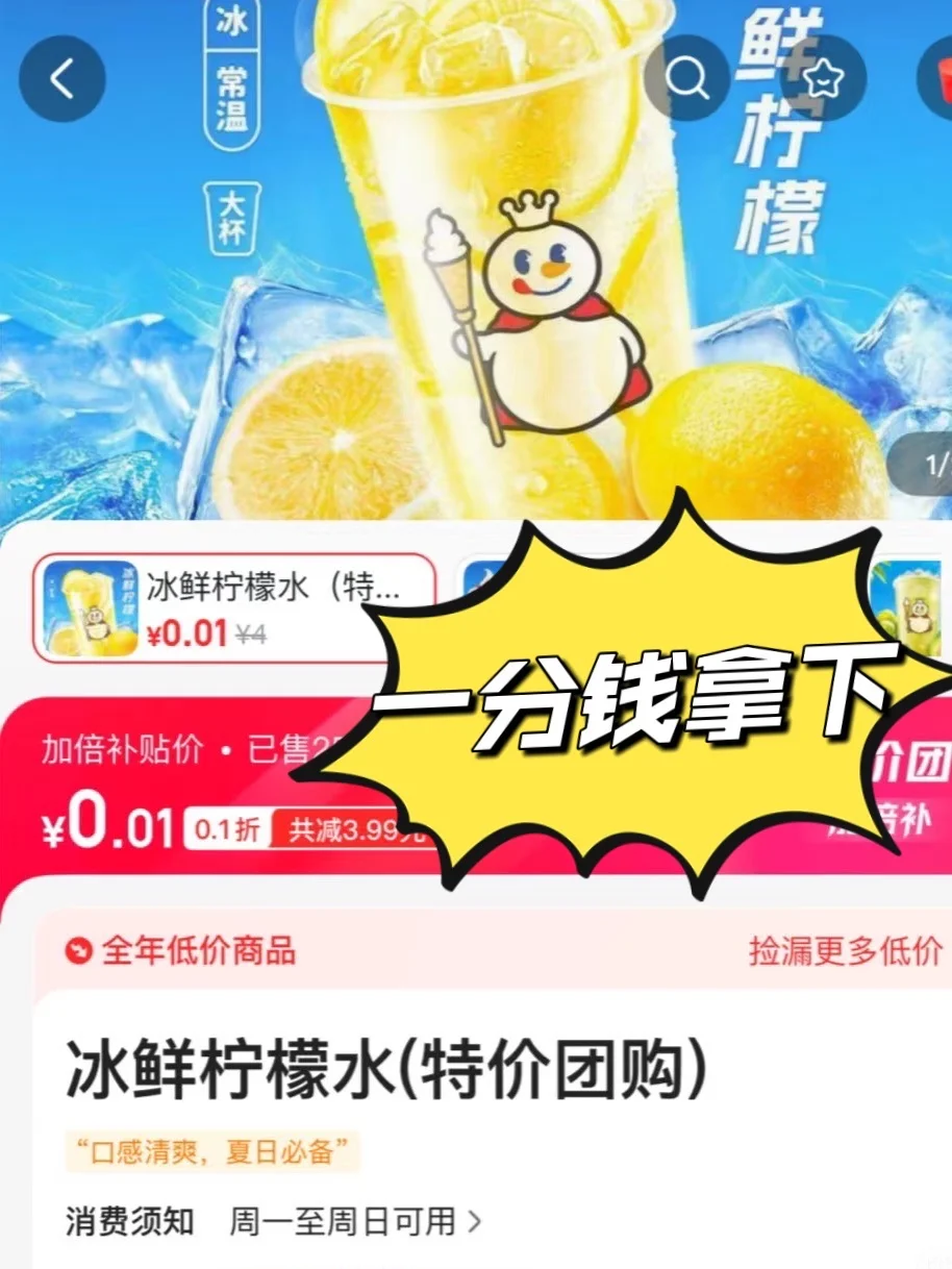 1分钱喝大牌饮品！打工人省钱密码来了！