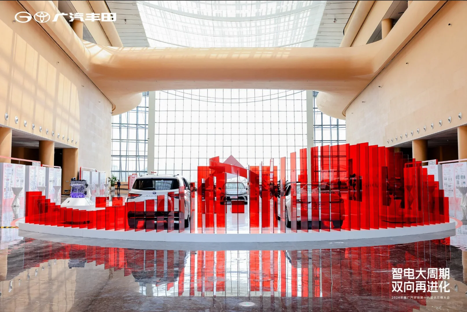 大型活动|广汽丰田第十八届供应商大会