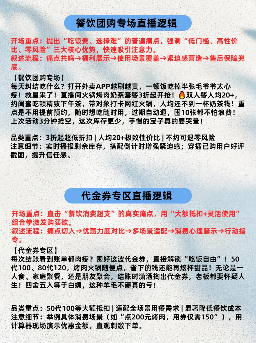 本地生活团购带货各个品类直播重点