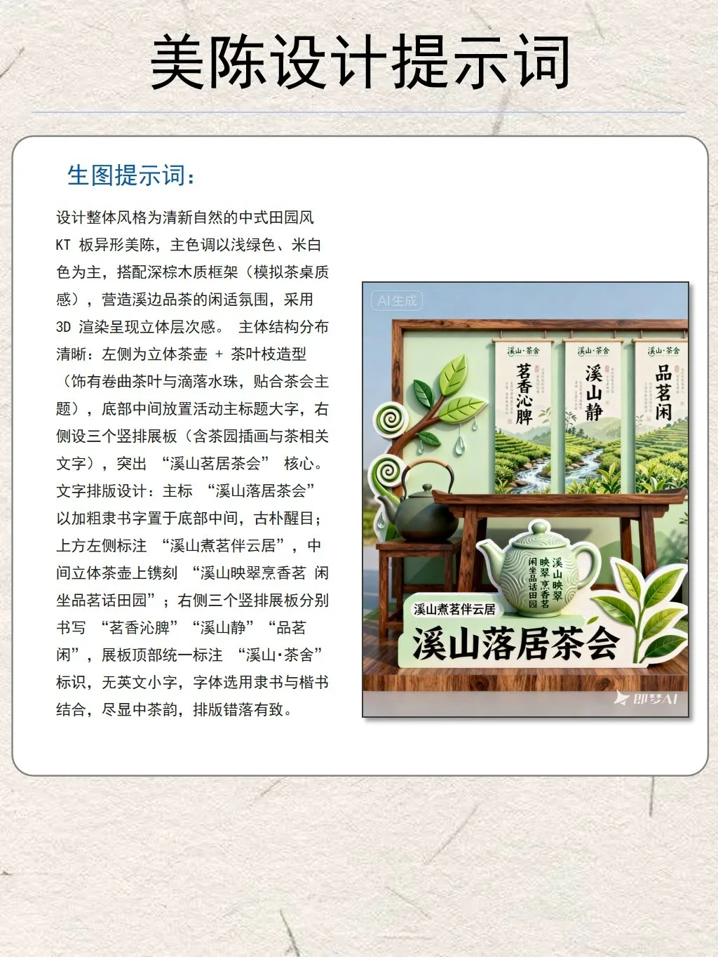 即梦 4.0，让美陈颜值翻倍