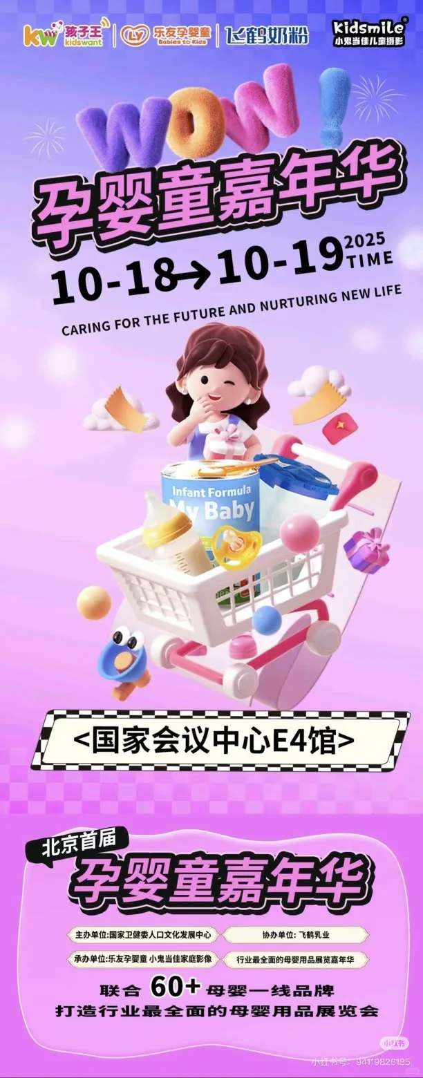 北京孕童嘉年华