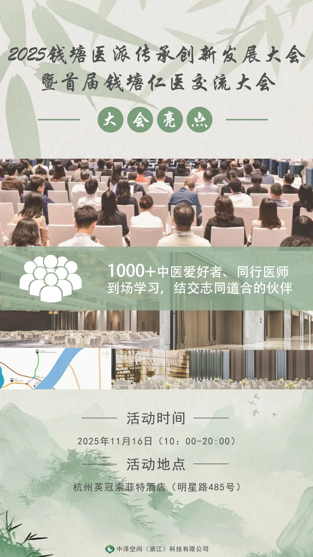 什么？杭州中医大会已经发展到这个境界了？