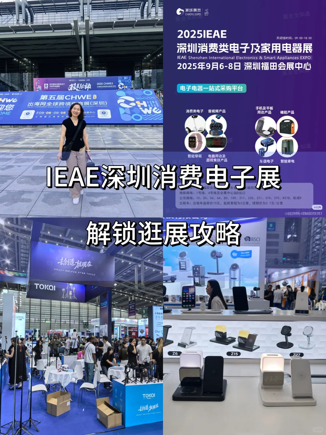 IEAE深圳消费电子逛展指南来啦???