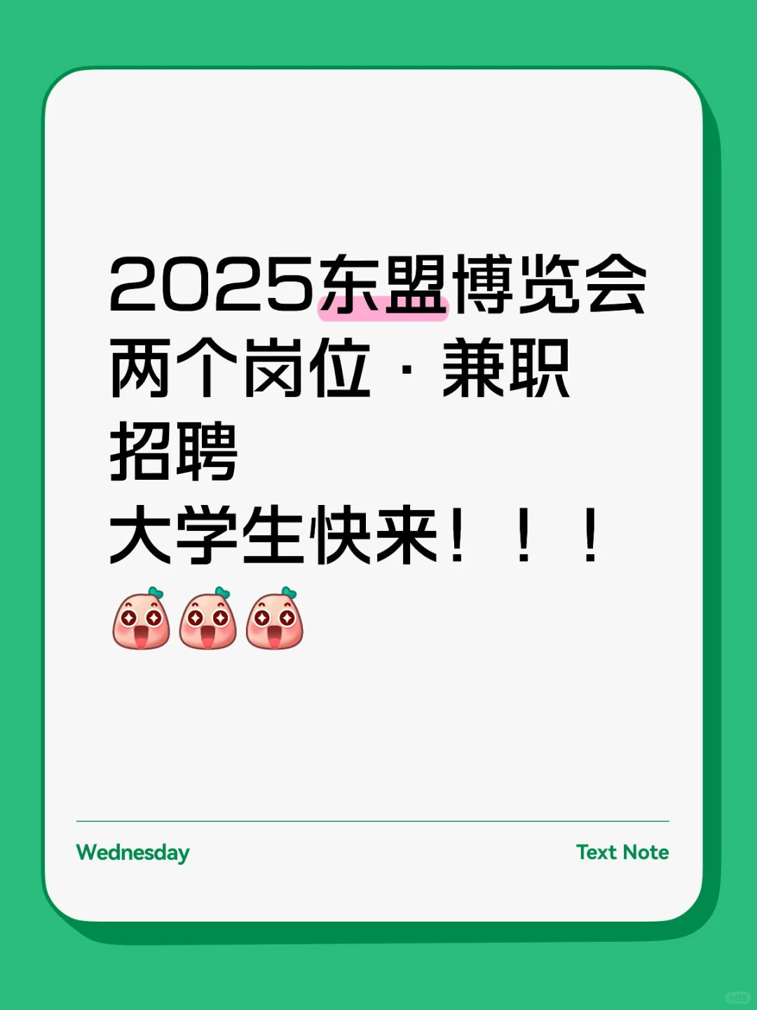 2025年中国东盟博览会-兼职招聘(广西南宁)