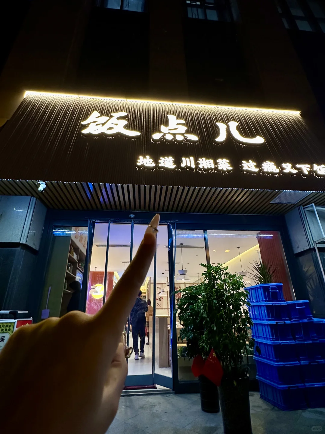 会展中心新开❗️这家川湘菜呔地道了‼️?