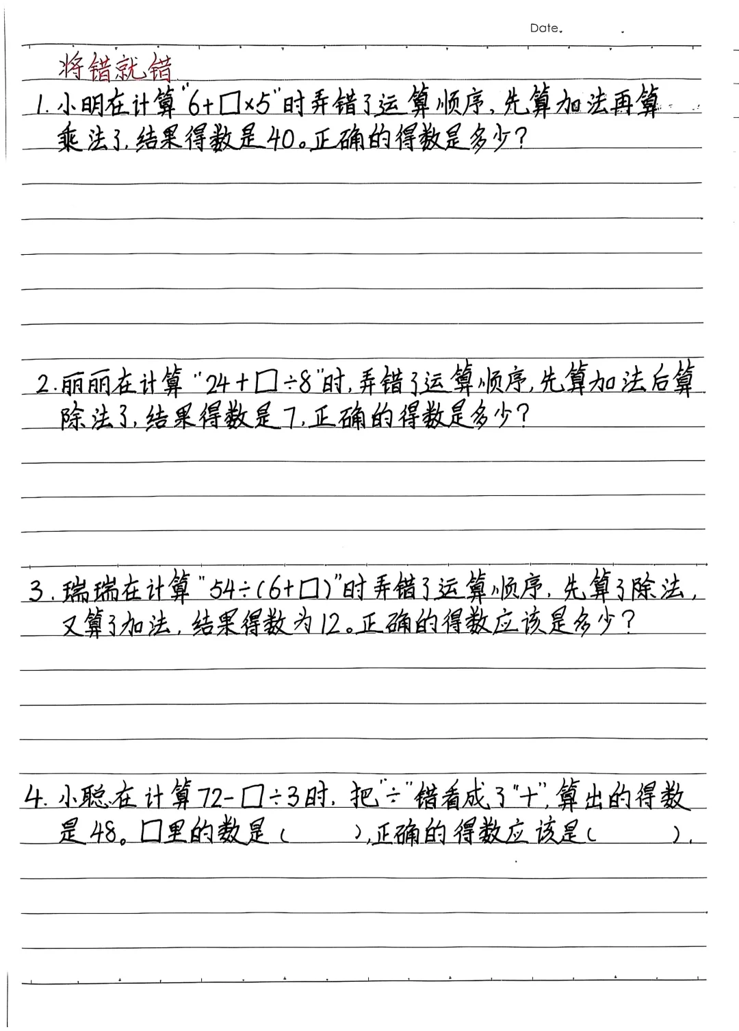 三年级二单元买票问题，将错就错，和差倍