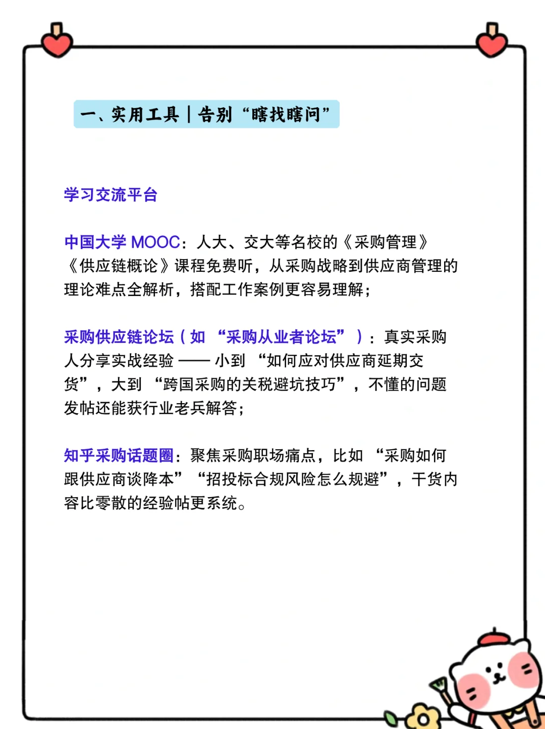 原来我们采购人也有自己的作业帮