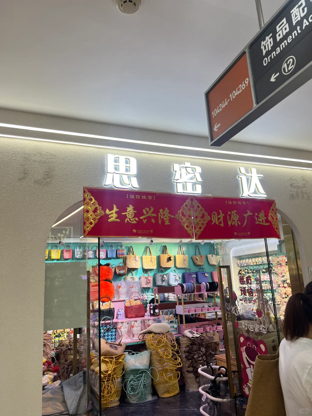 暴走义乌商贸城！超强零售攻略❗️（附编码