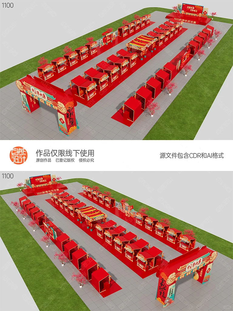 2025春节年货节市集活动布置\新年庙会集市