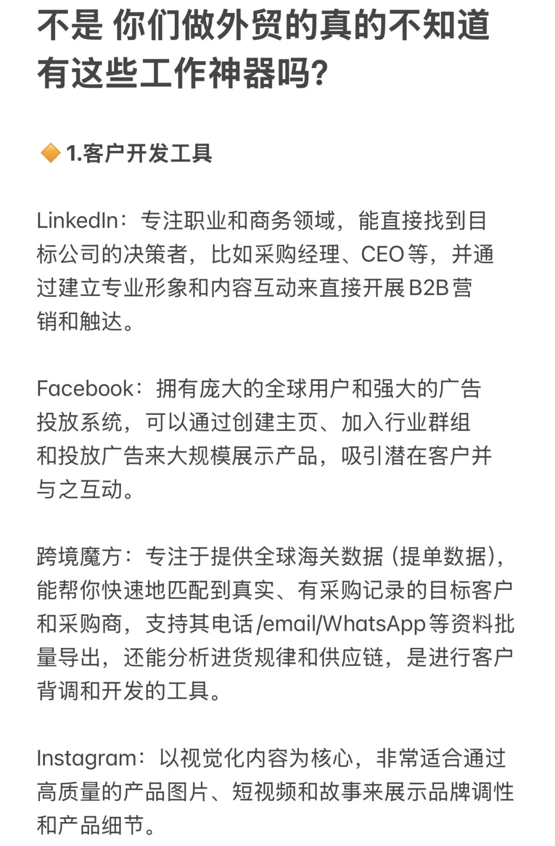 你们做外贸的真的不知道有这些工作神器吗?
