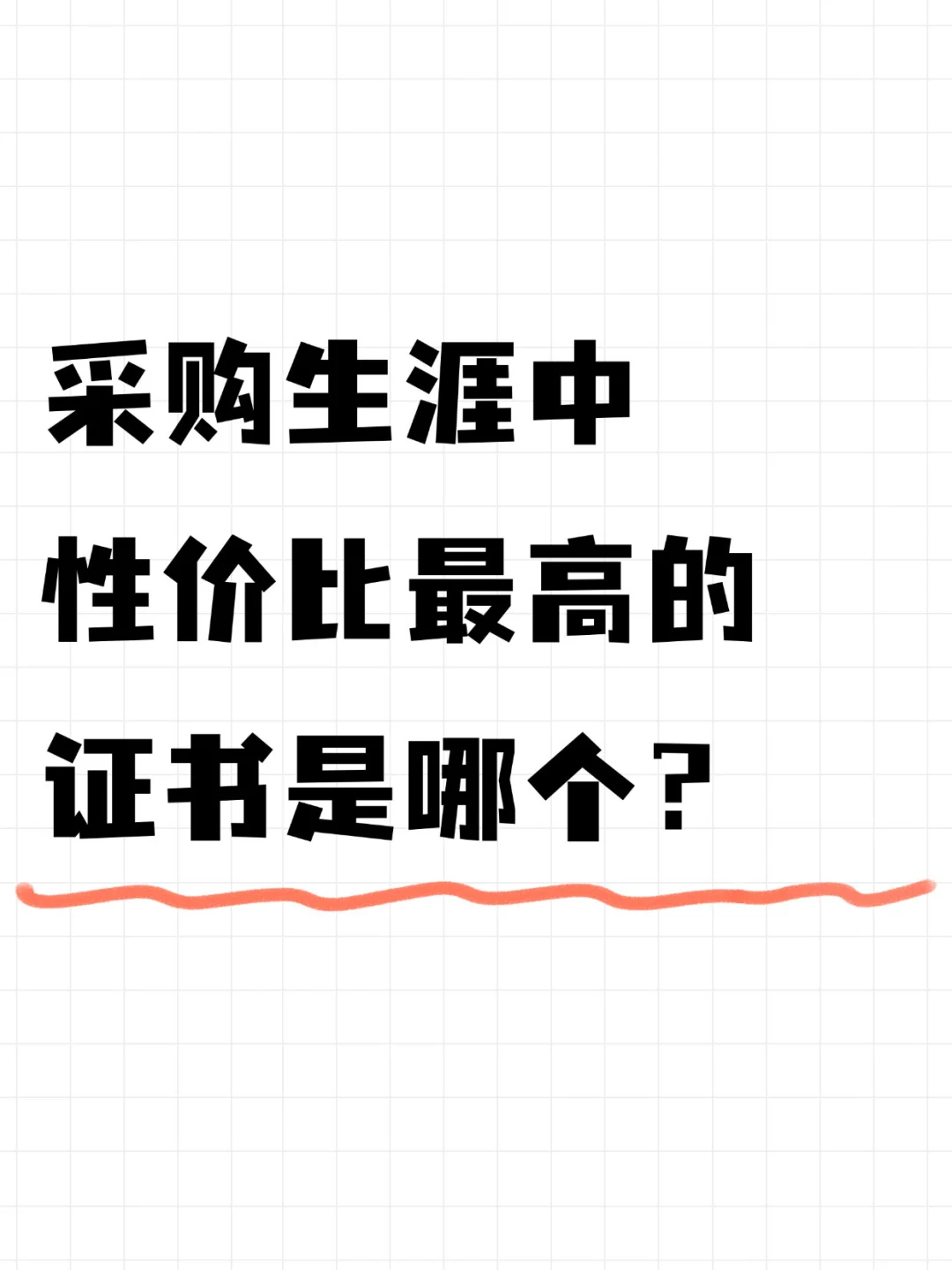 请大数据把我推给更多的采购人!