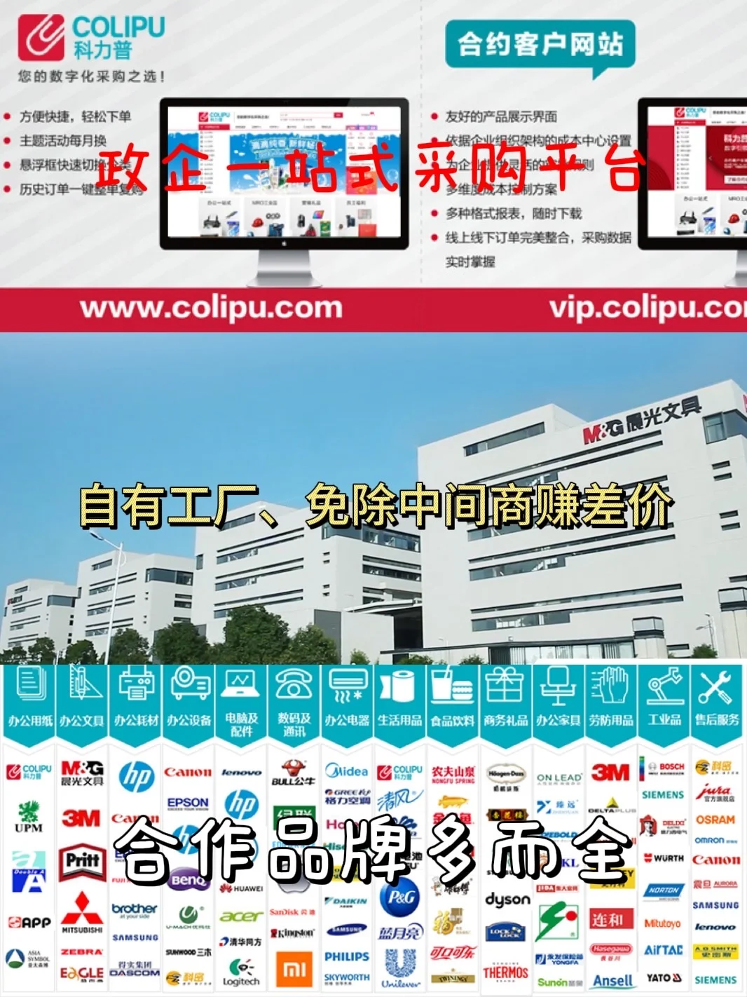 深圳一站式办公、清洁劳保采购平台