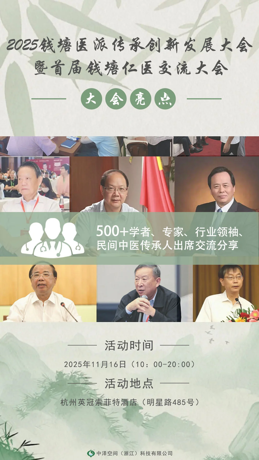 什么？杭州中医大会已经发展到这个境界了？