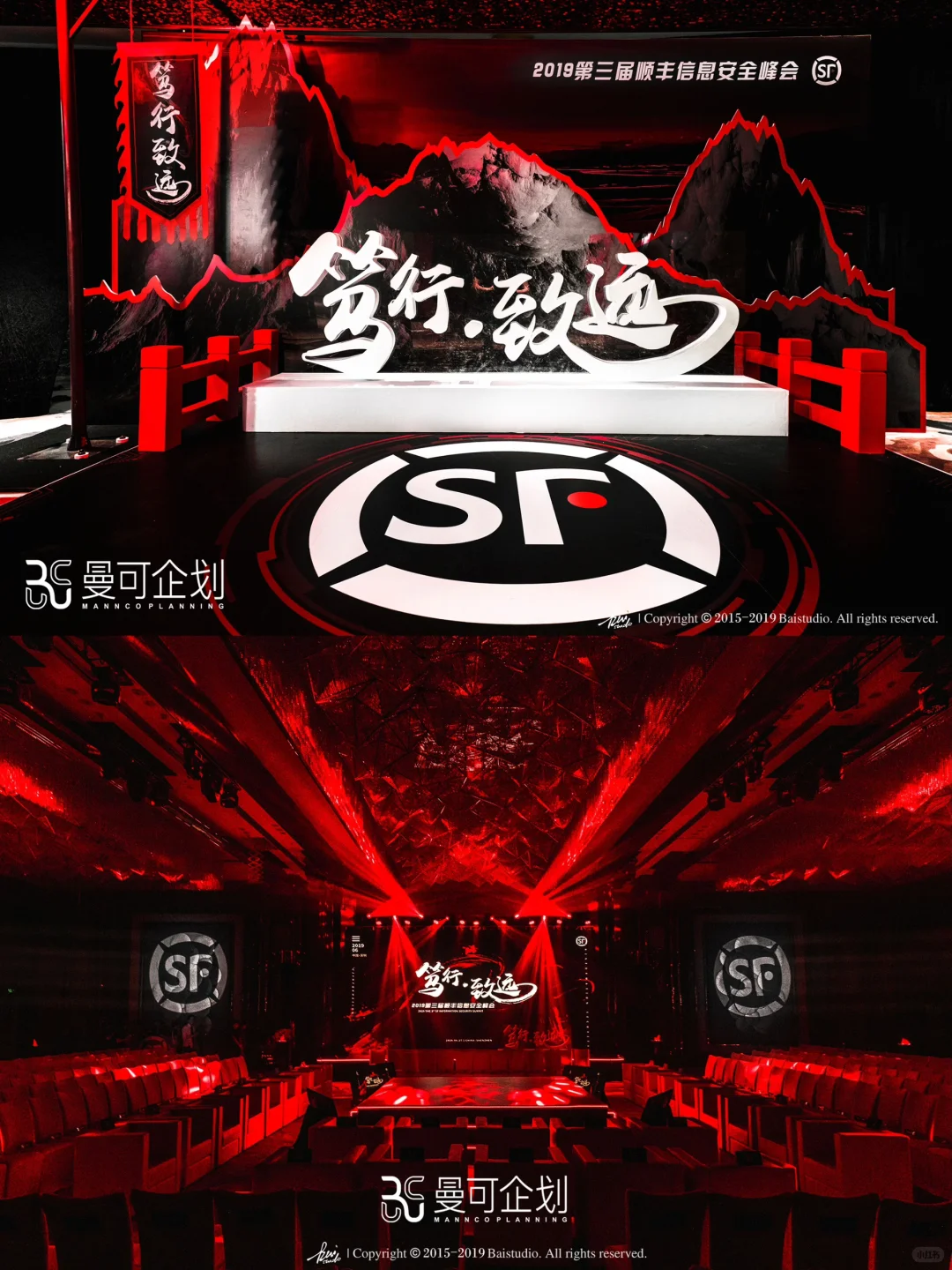 物流企业会议会务公司|顺丰信息安全峰会