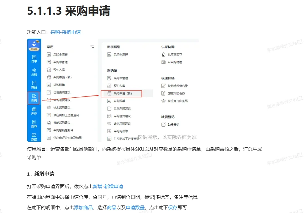 聚水潭—采购申请