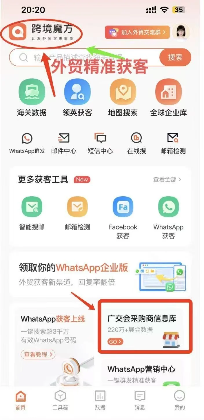 外贸soho无平台，勇闯广交会精准获客