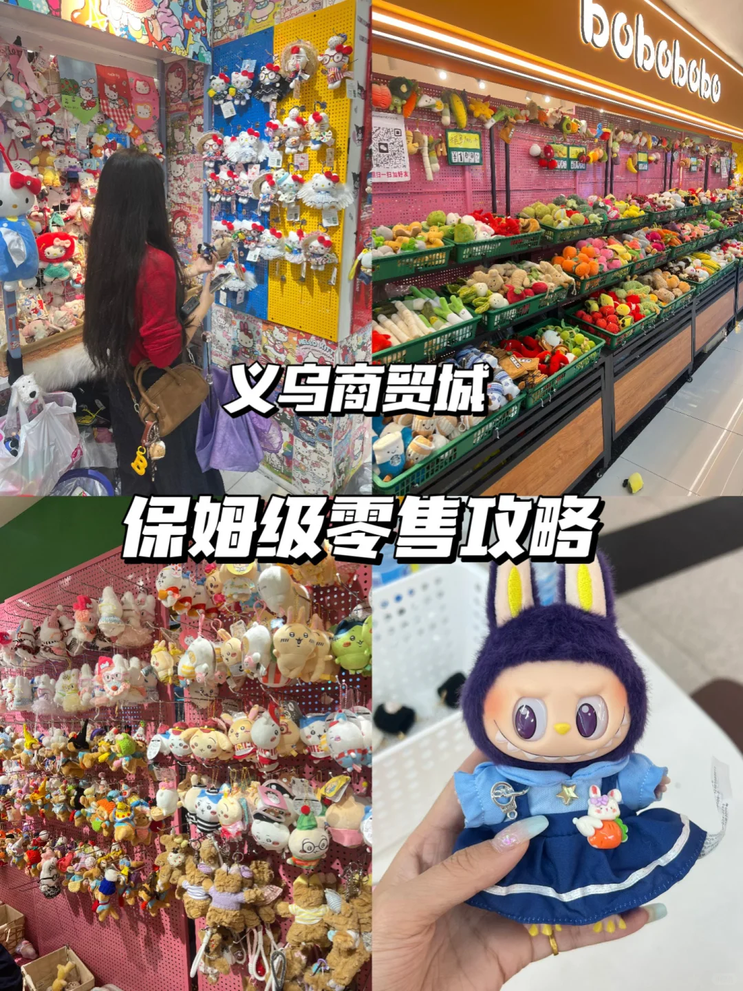 暴走义乌商贸城！超强零售攻略❗️（附编码