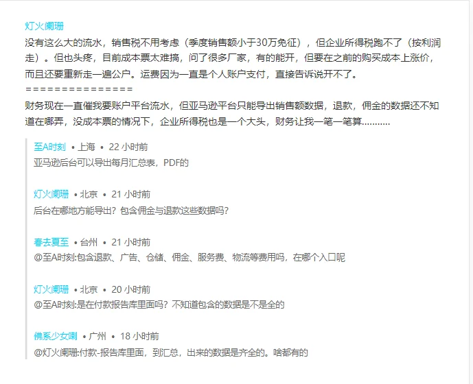 亚马逊如何报税?采购发票怎么办?