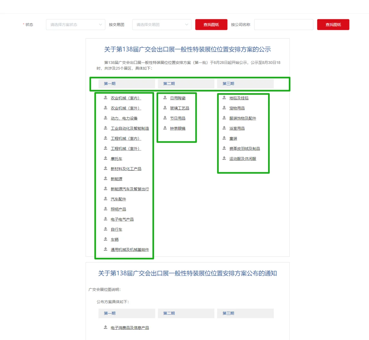广交会展位平面图查找流程