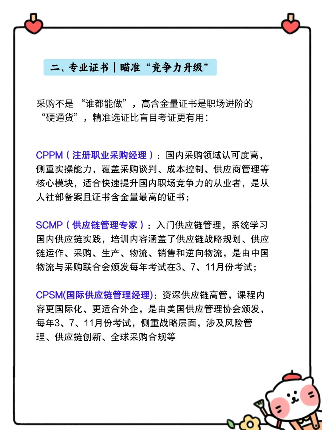 原来我们采购人也有自己的作业帮