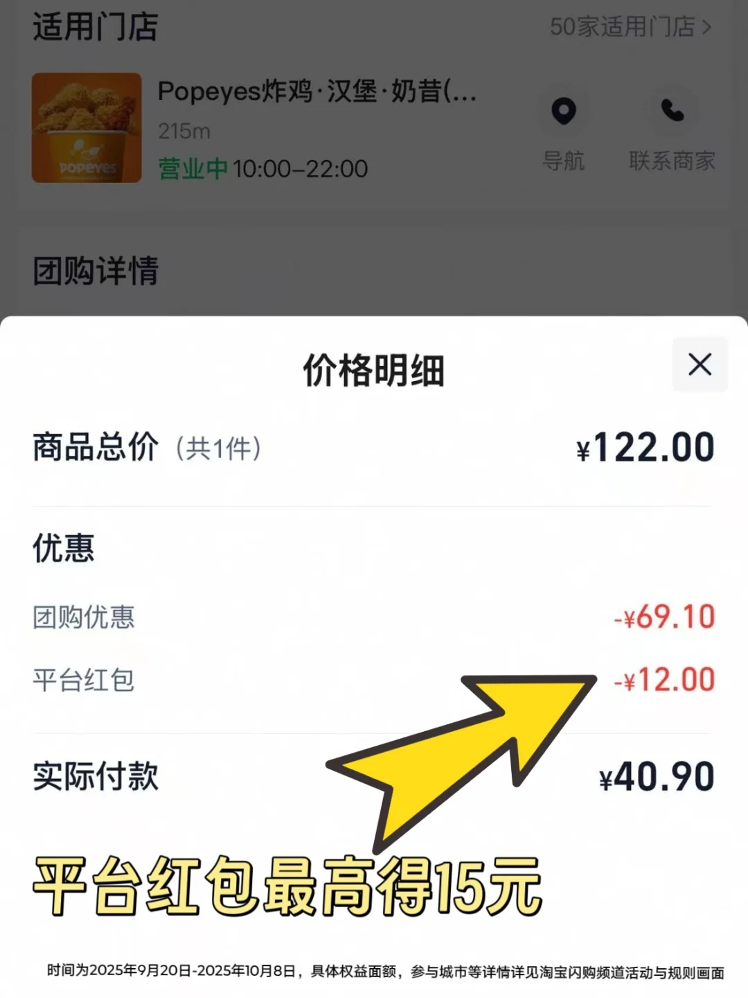 淘宝闪购团购来上海了!!国庆干饭好幸福