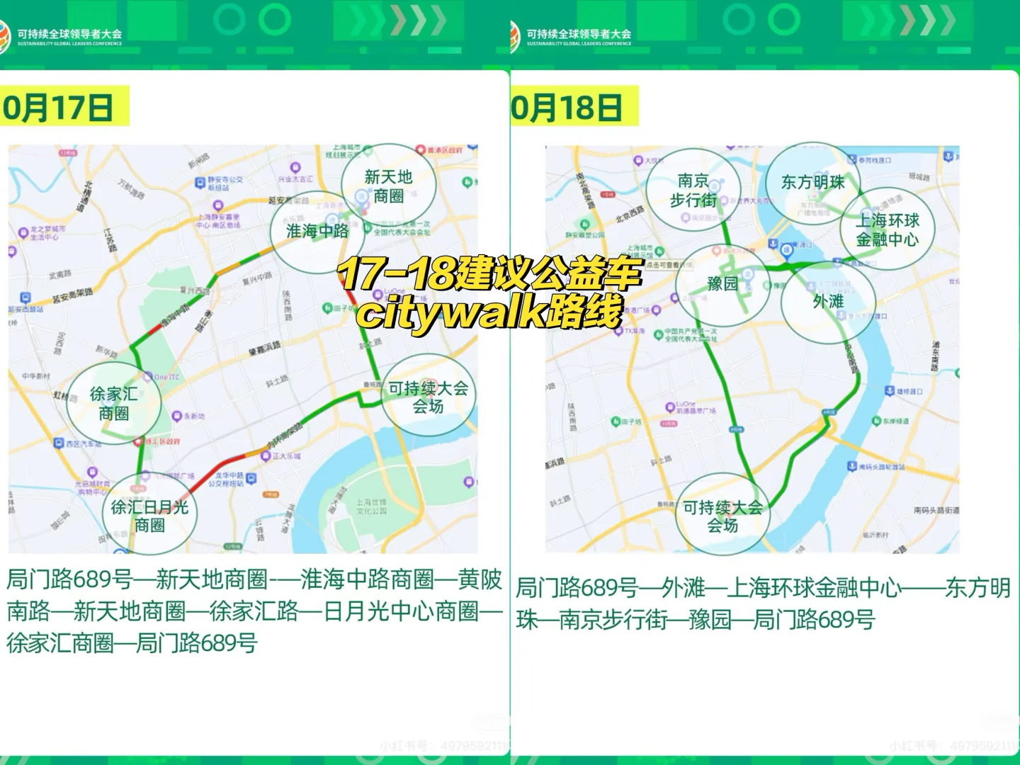 上海大动作!2025可持续大会?逛!(附攻略)