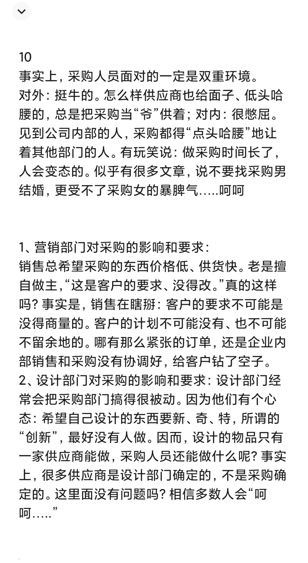 做采购的人气质很明显