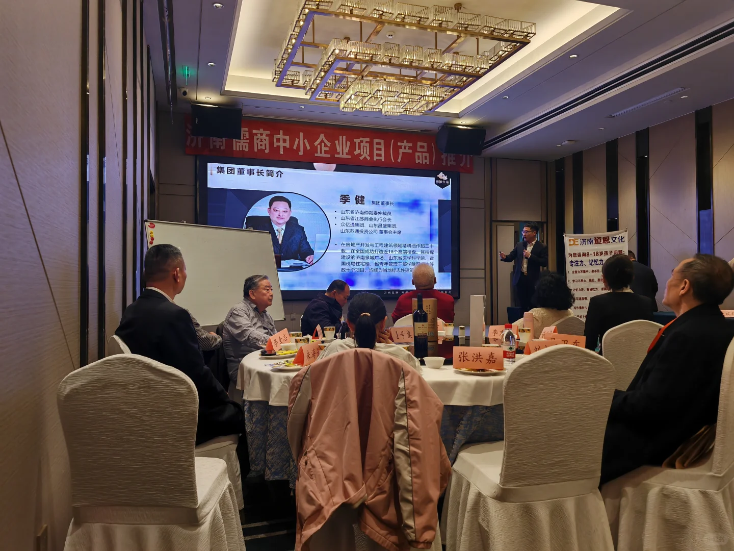 周六参加济南儒商中小企业项目推介会