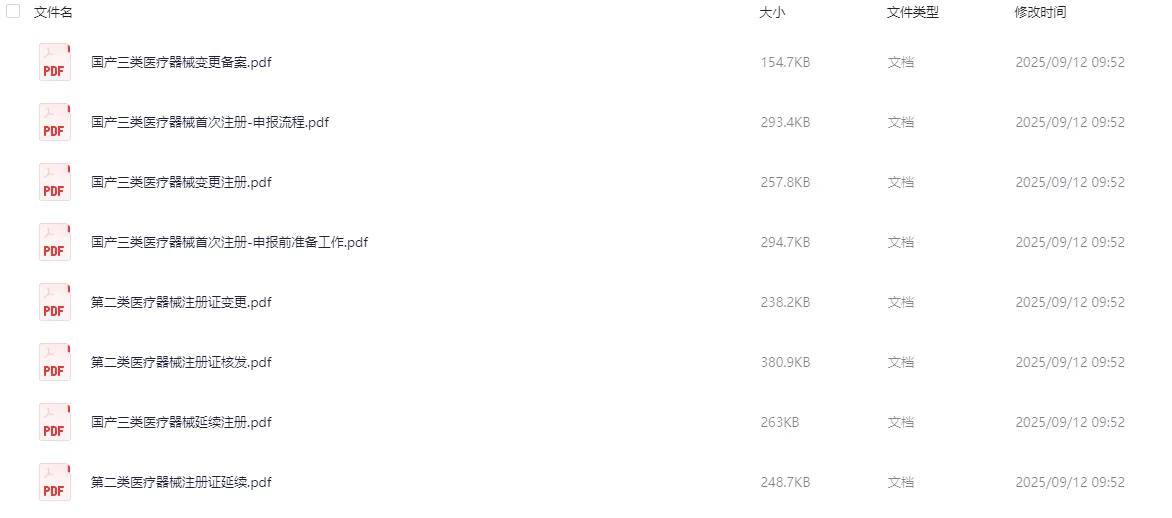 国产二三类医疗器械注册思维导图
