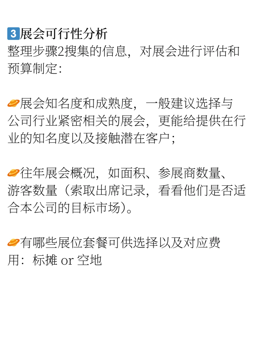 品牌出海--海外展会必备指南(上)