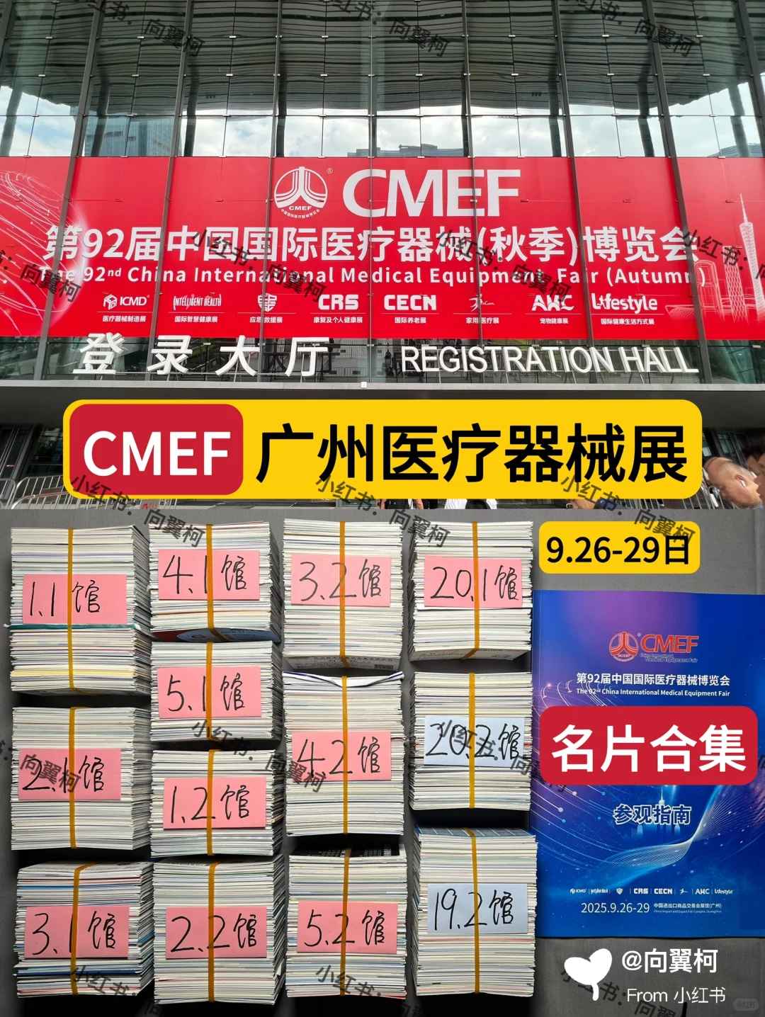 CMEF 广州医疗器械展，茗片合集